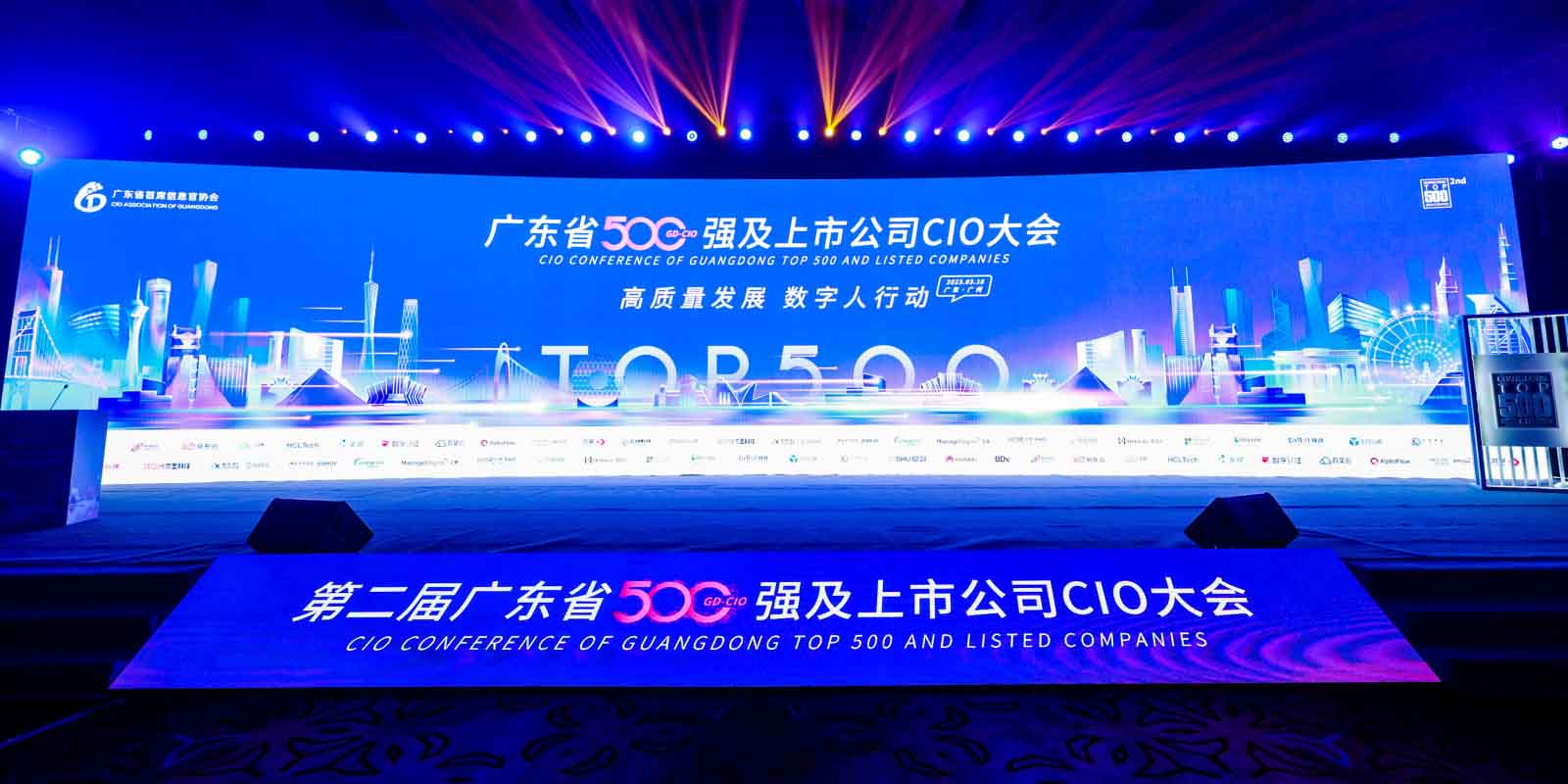 沙巴足球科技受邀出席广东省500强及上市公司CIO大会，获评“CIO优选数字化服务商”